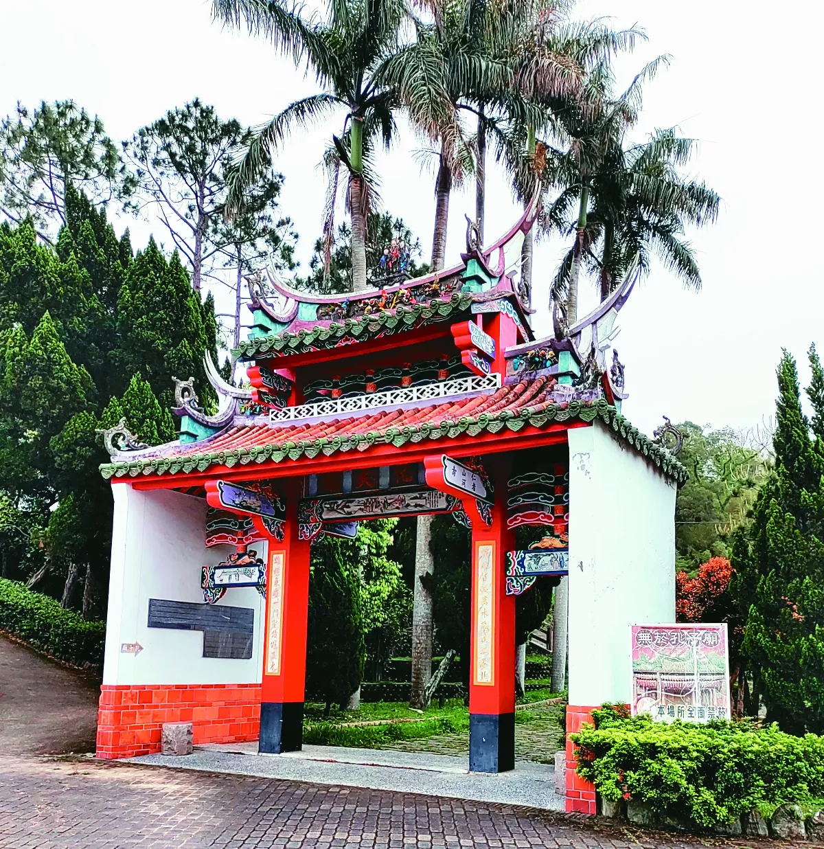 【文教書院】象山孔子廟