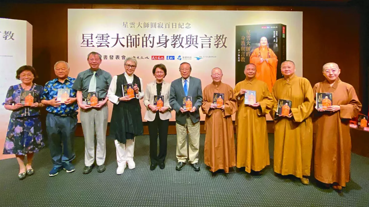 星雲大師身教與言教 弟子如是說