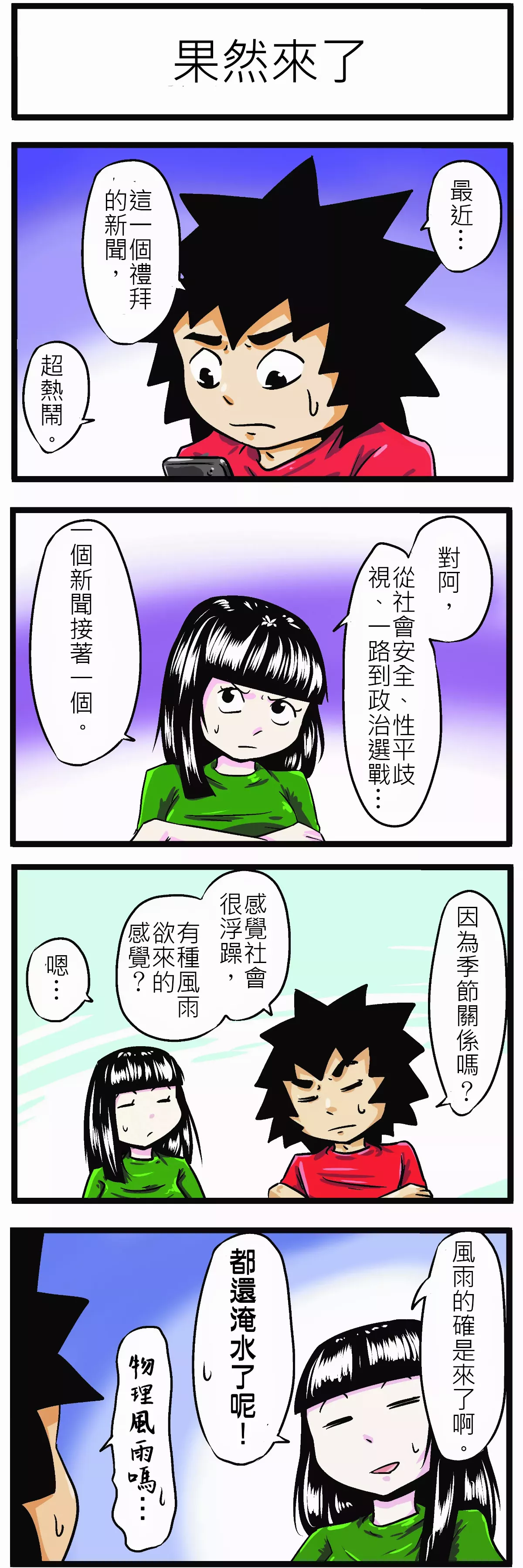 【時事必考題】果然來了
