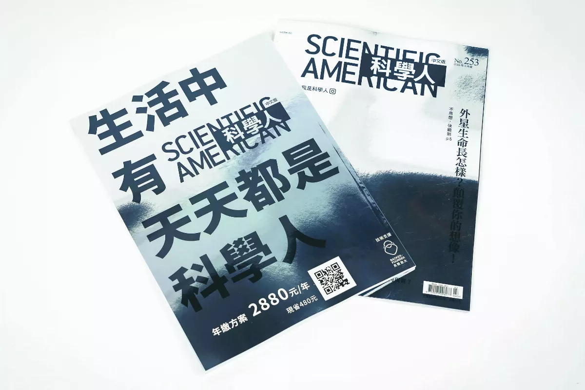 《科學人》逆襲重生再出發