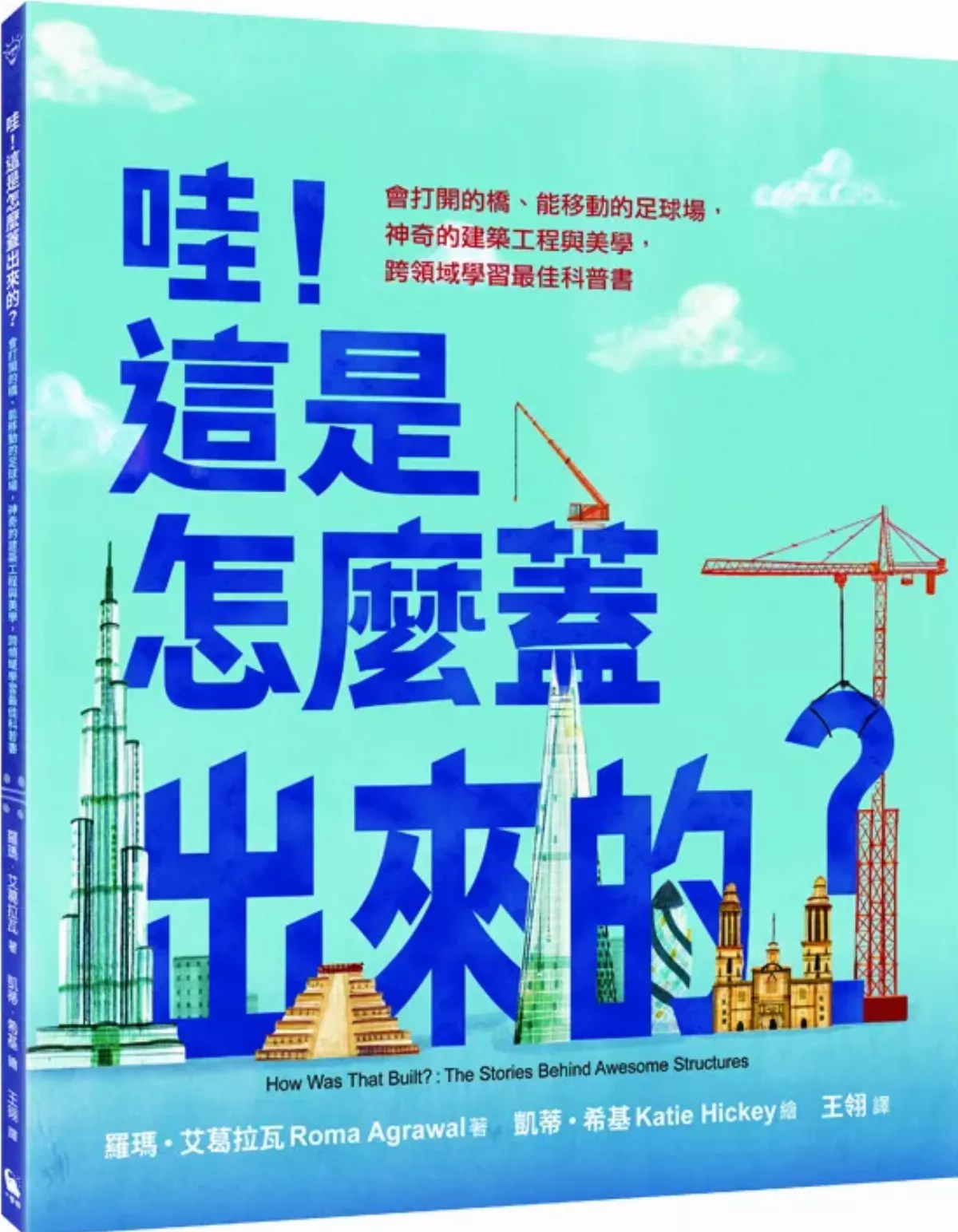 冰上結構 怎麼蓋？