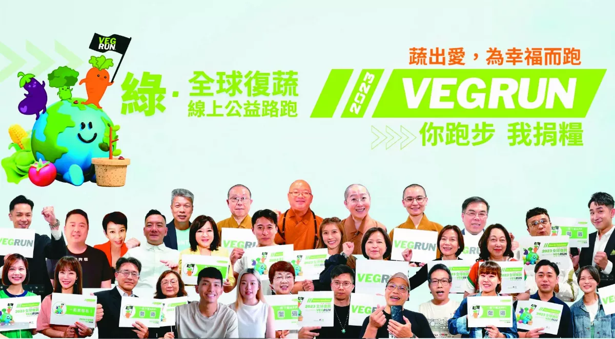 綠‧全球復蔬線上公益路跑 6月5日開跑