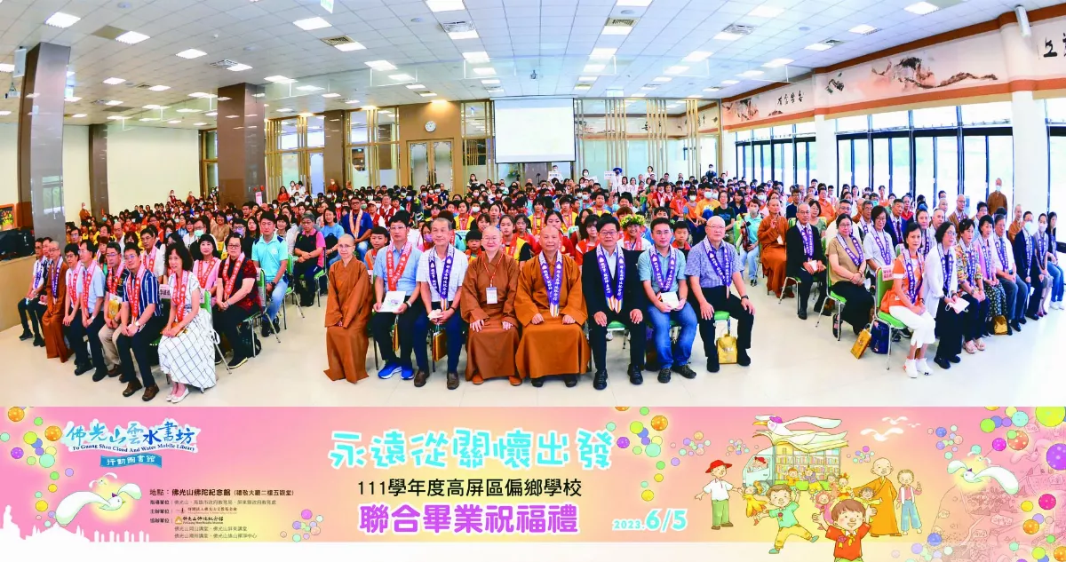 14偏鄉學校、600學生  佛光山畢業