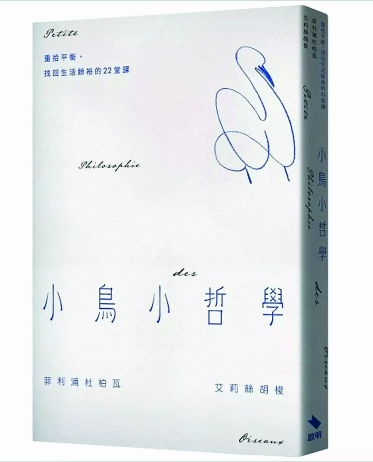 【書頁微光】《小鳥小哲學》  傾聽天空精靈的生命智慧