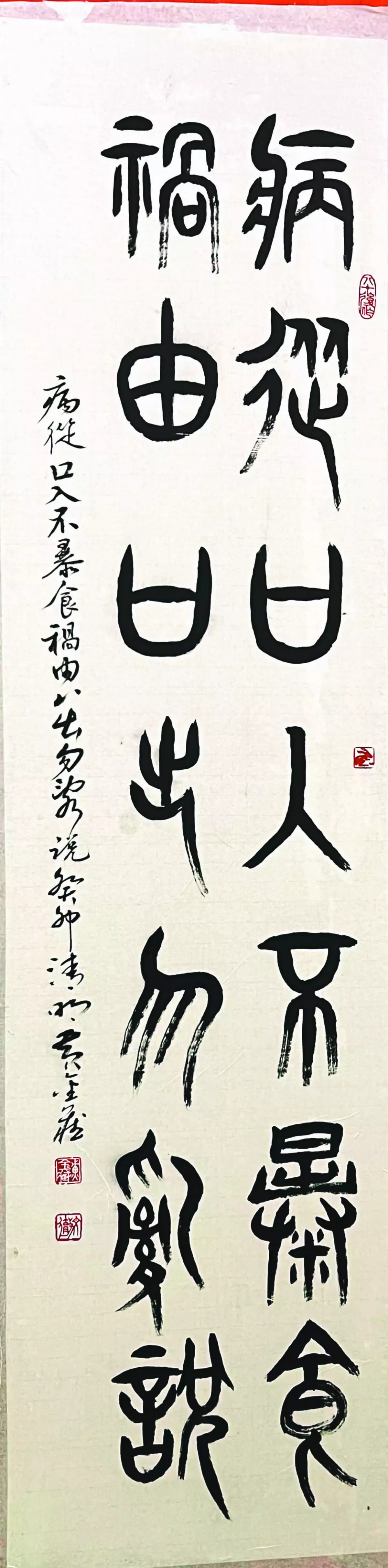 【翰墨天地】禍由口出勿亂說