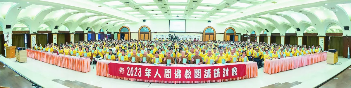 人間佛教閱讀研討會 悠遊法海 惠中寺暢談佛法與義理  堅定信仰