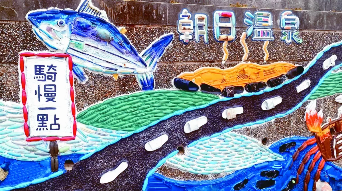 海廢變壁畫