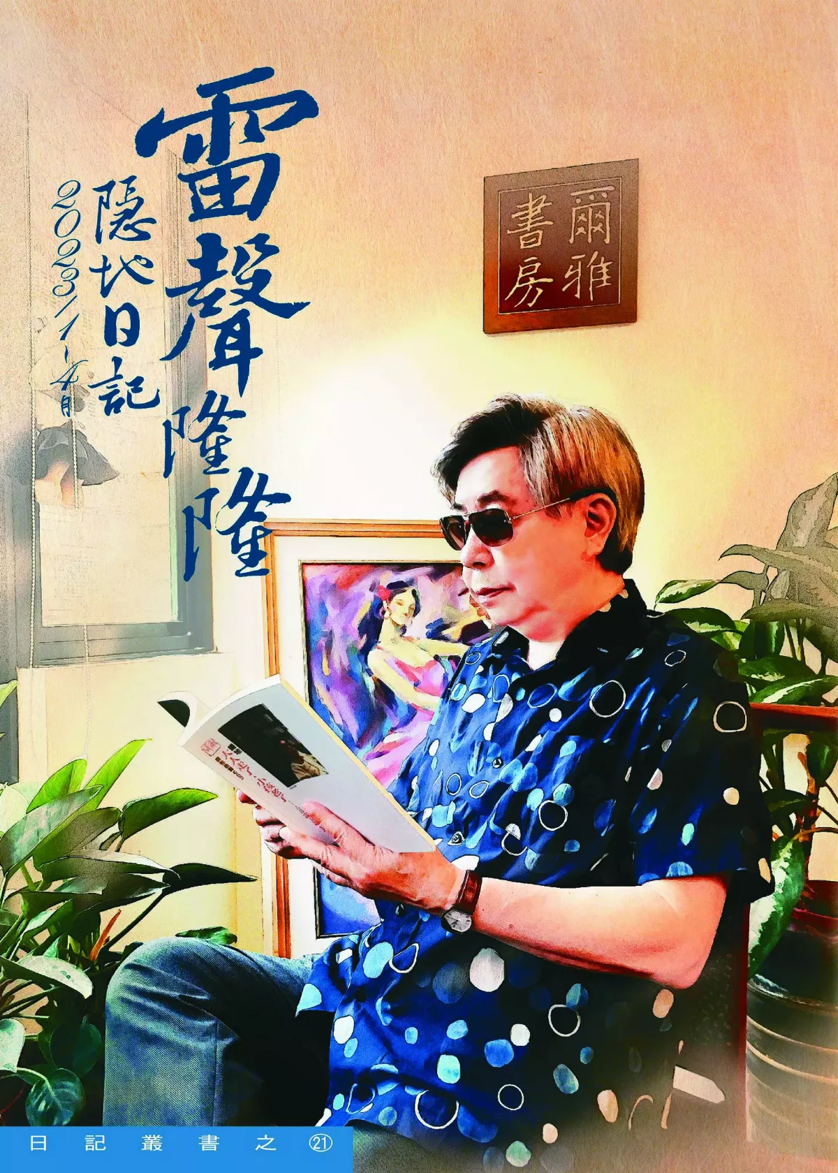 【今非昔比】世人極忙碌