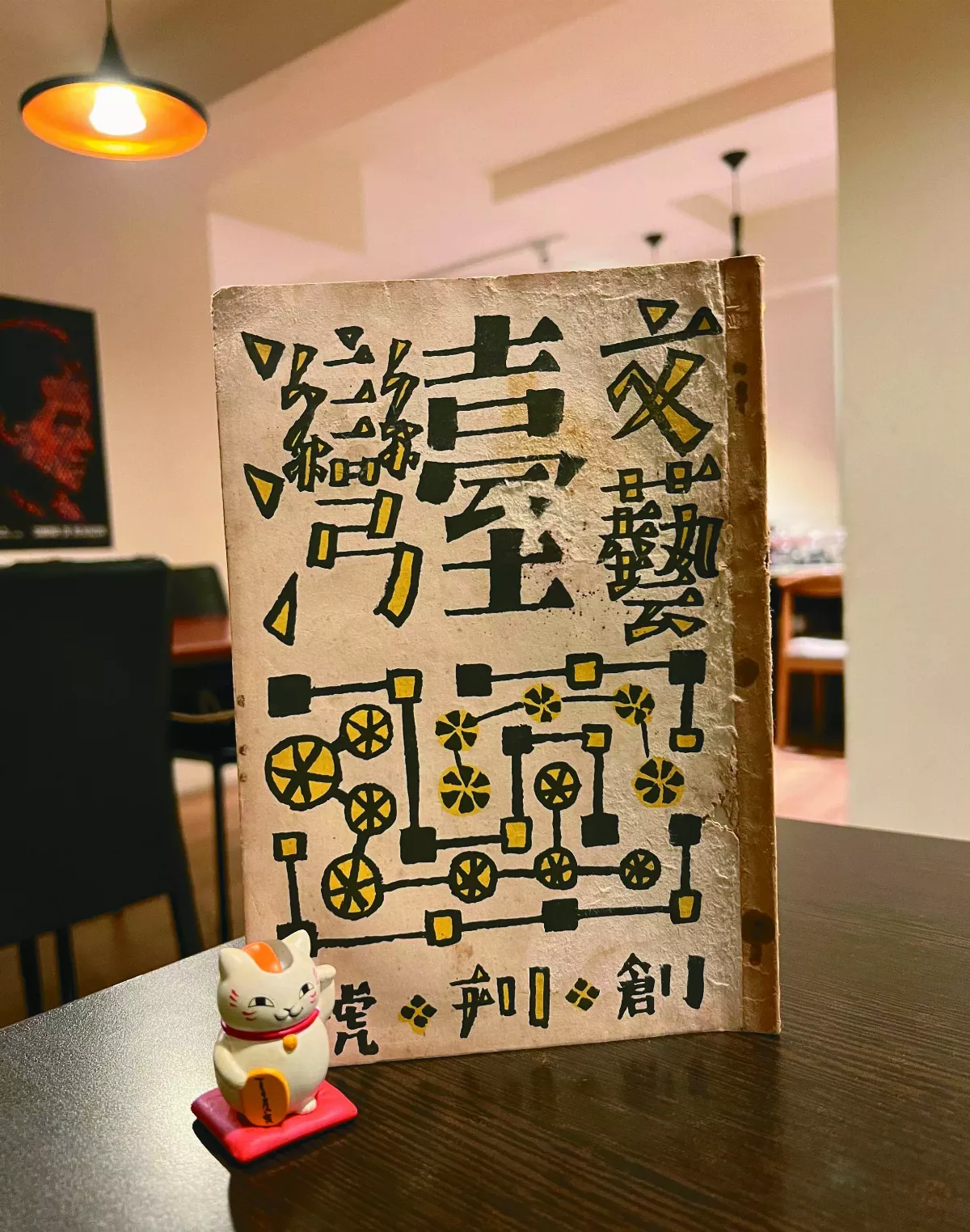 【研朱札記】《文藝臺灣》創刊號