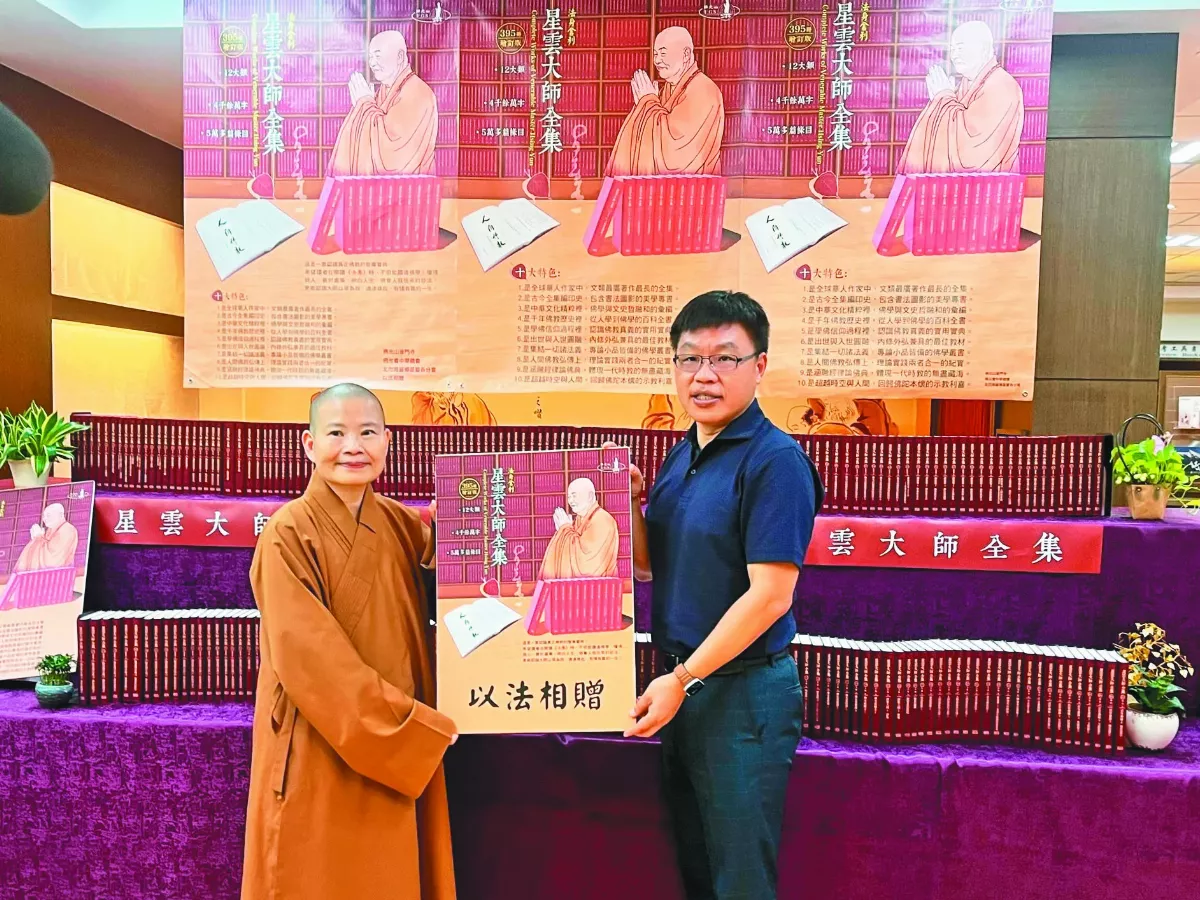佛光山贈全集 玄奘大學歡喜納受