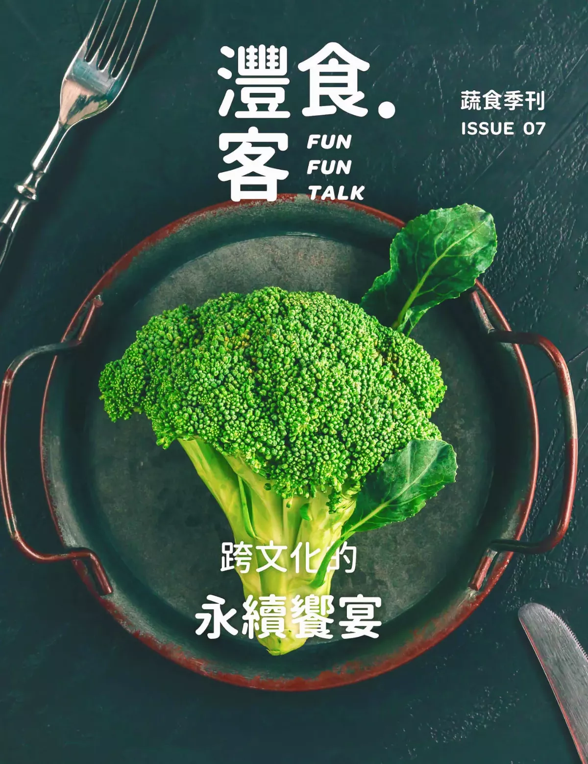 台灣風味純素辛香料 香麻辛辣