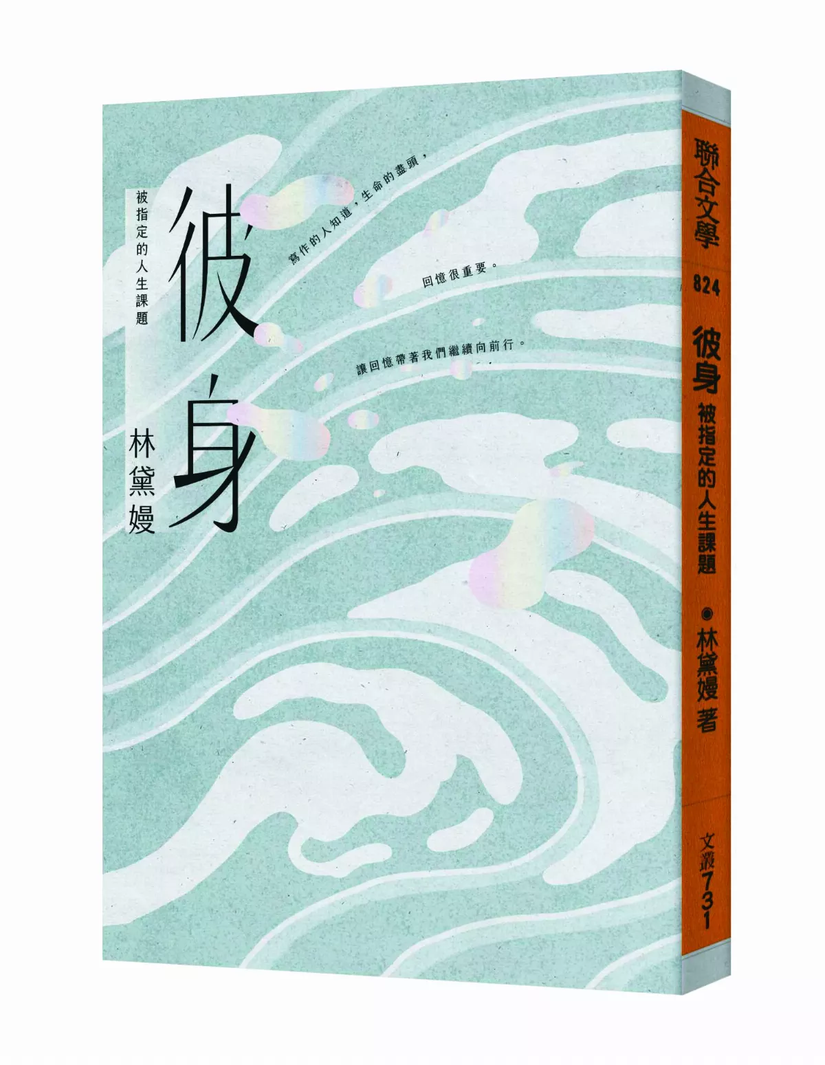 【把握當下】我現在準備離別的是……