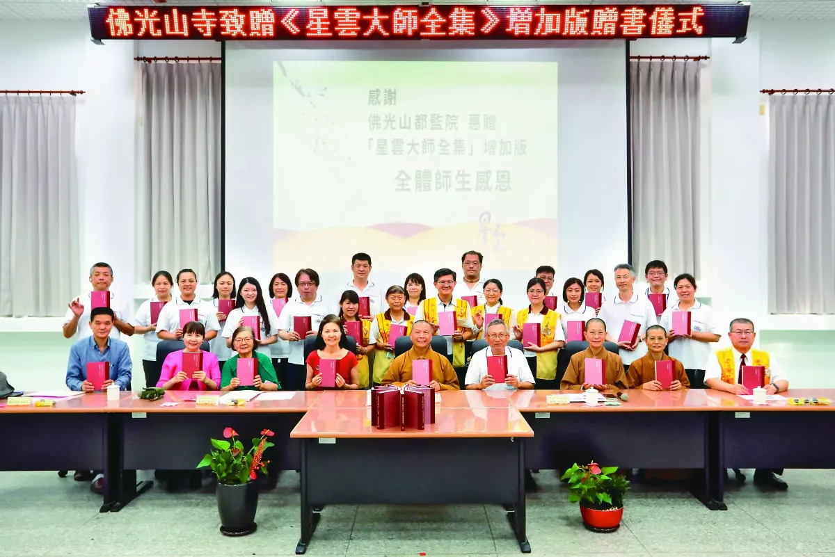 佛光山致贈全集 四維高中典藏