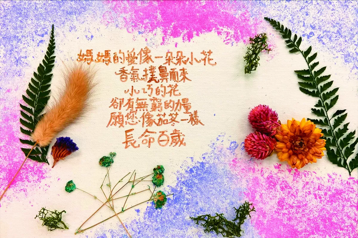 【小藝術家】我愛媽媽