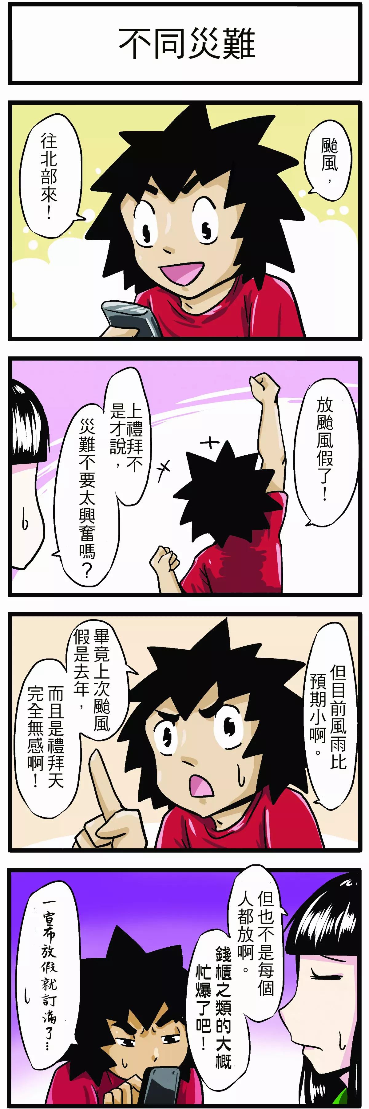 【時事必考題】不同災難