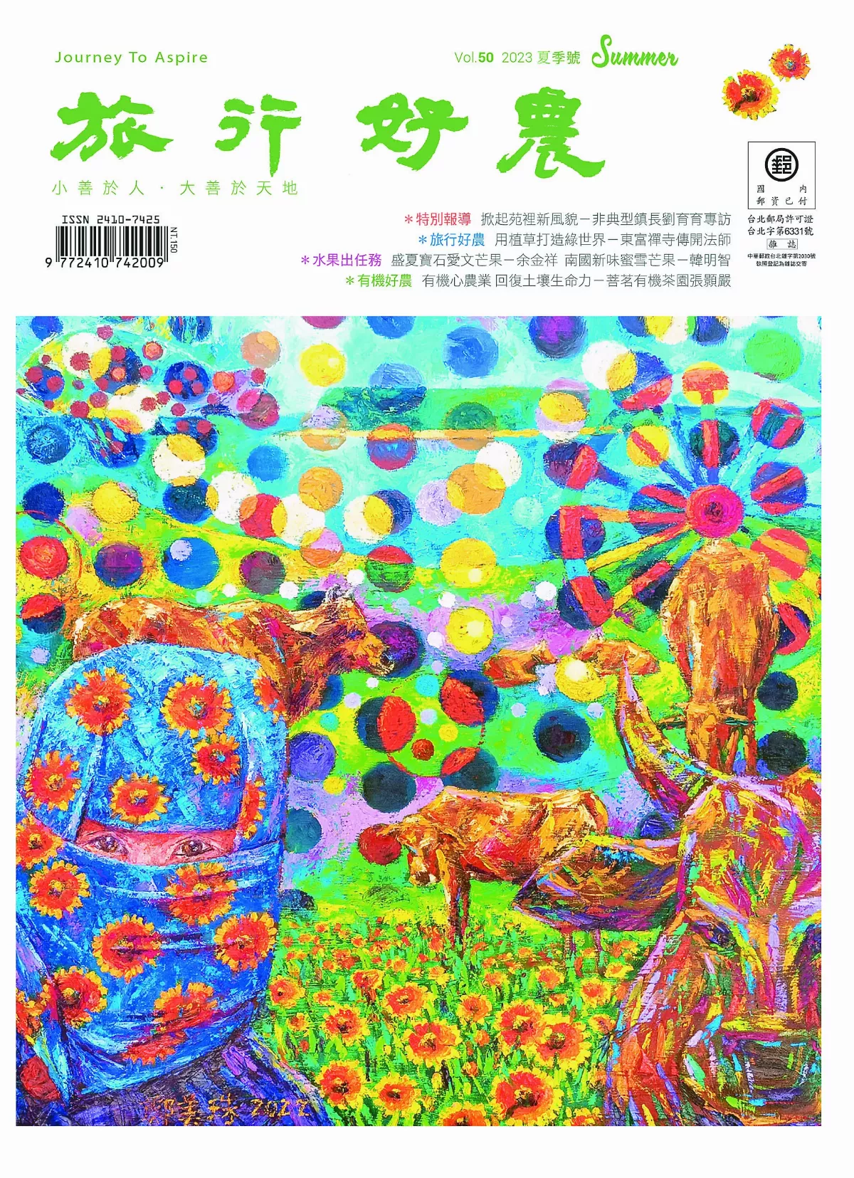  永續福報 蔬福生活 小農市集