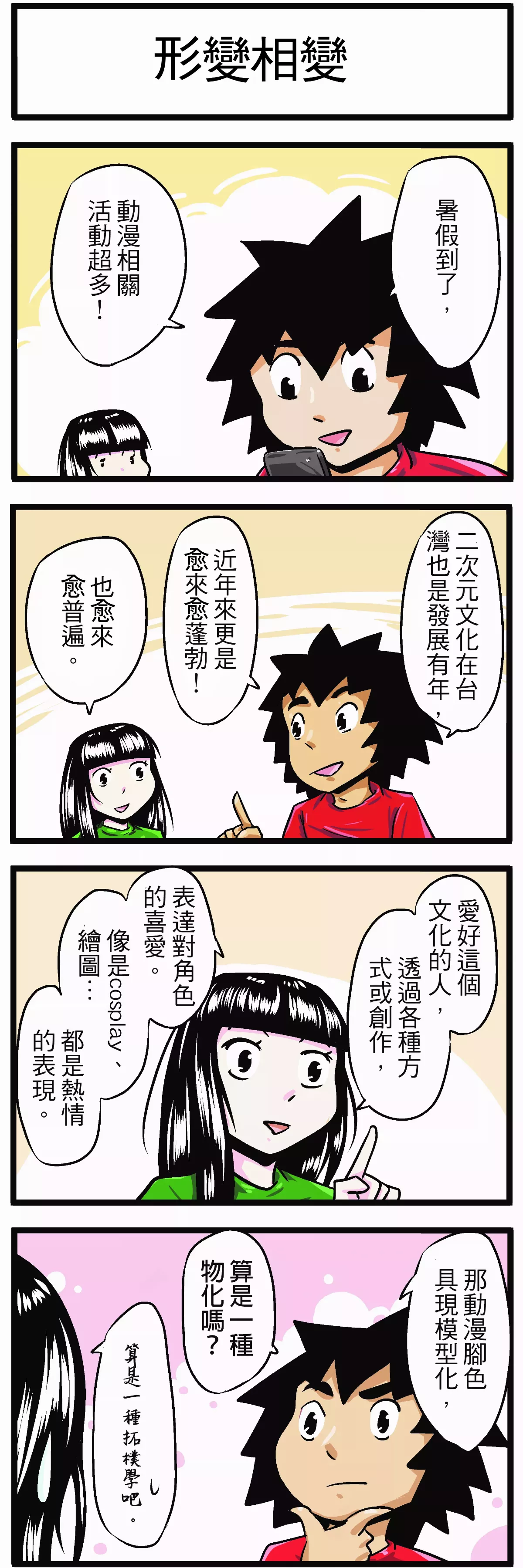 【時事必考題】形變相變