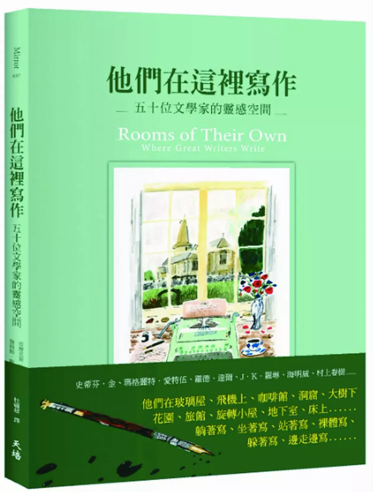【書市隨筆《他們在這裡寫作》】動手寫！空間不是問題