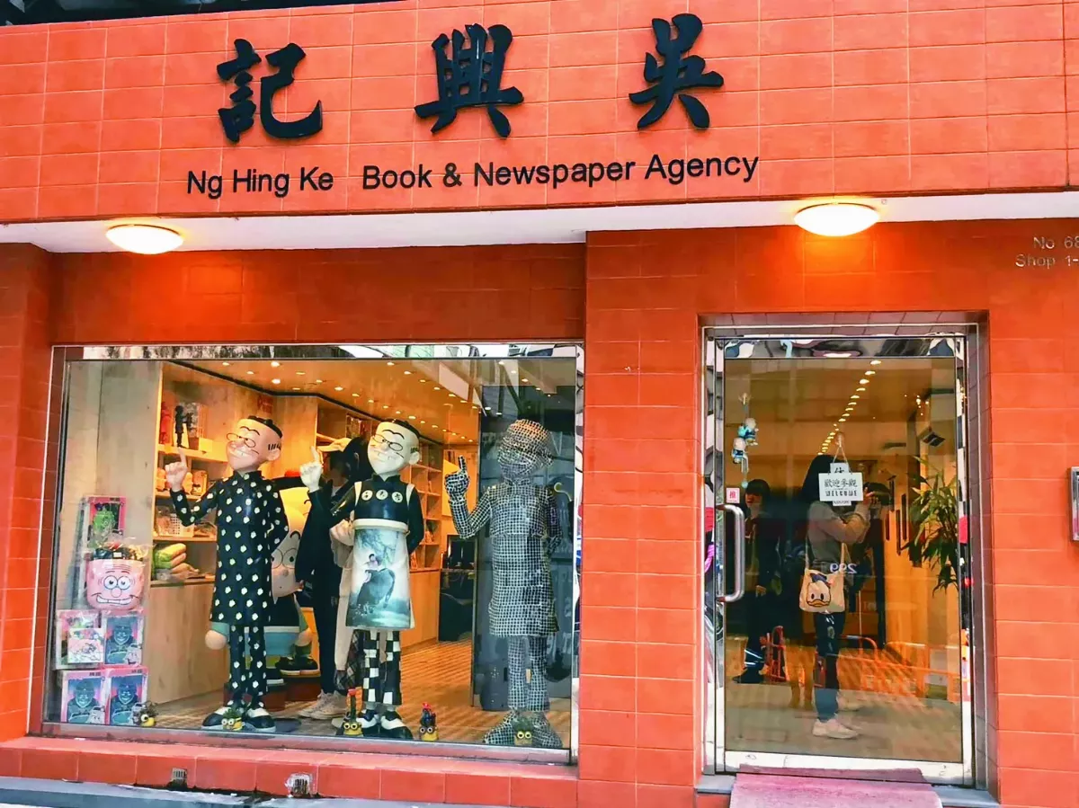 老夫子人偶情緣