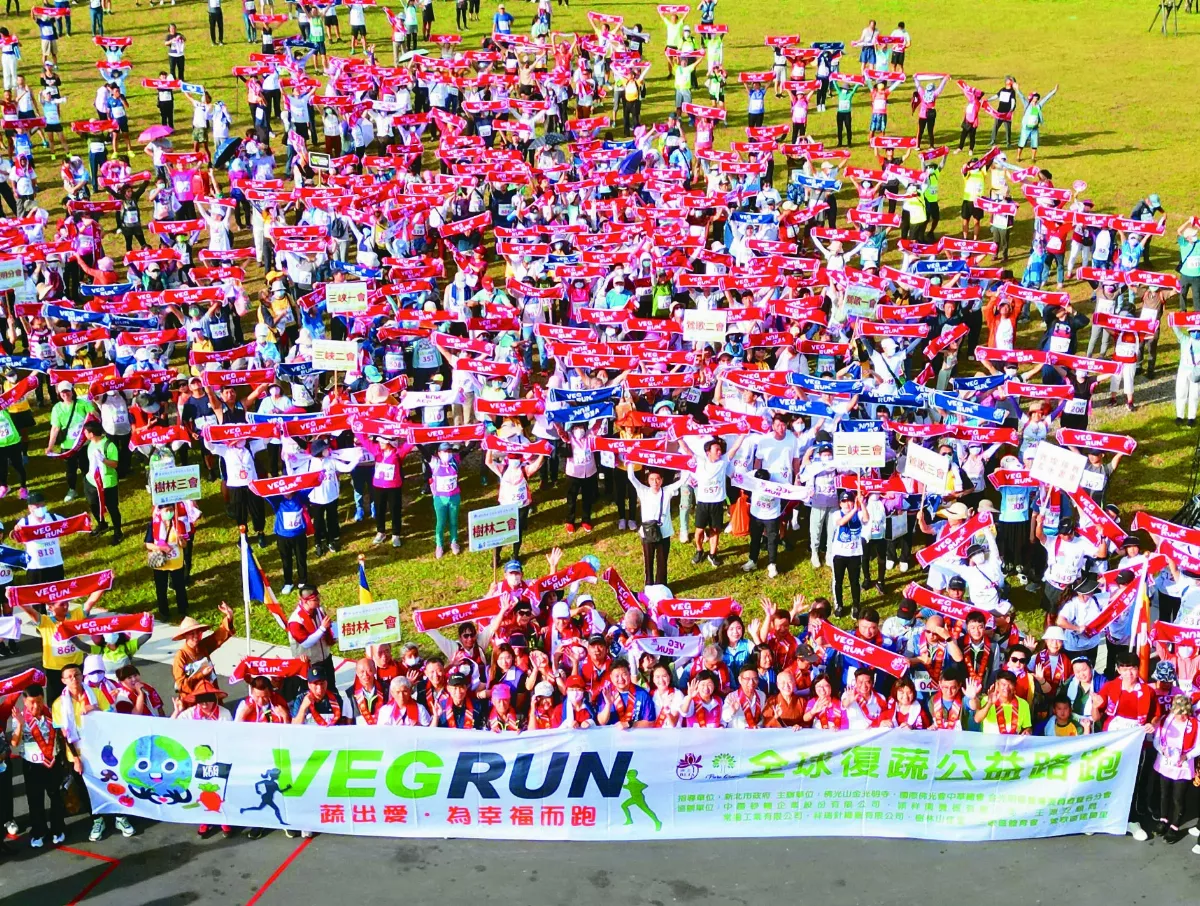 金光明寺VEGRUN  1500人公益行善