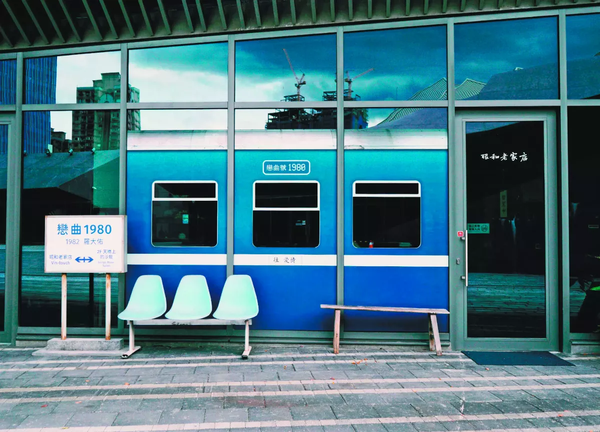 回味金曲列車