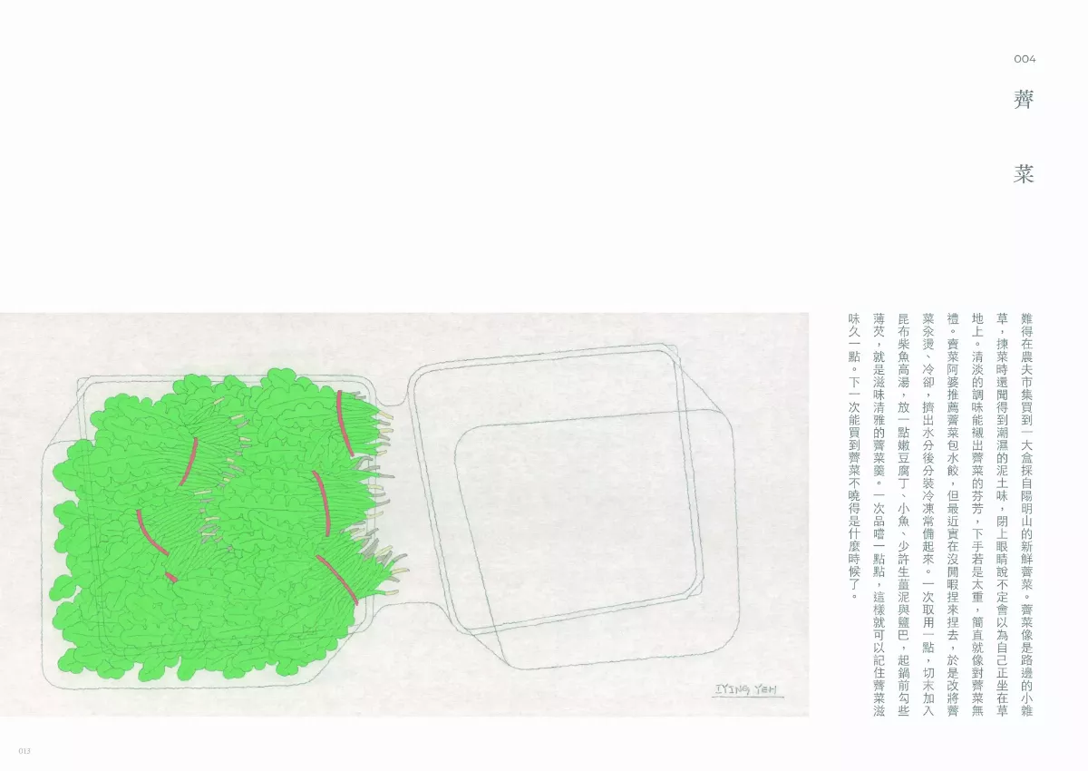 【圖文書《食常物語》】靜物的瑜伽