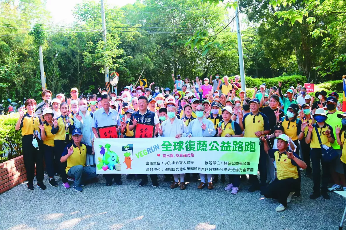 竹東、台東佛光人  響應VEGRUN路跑