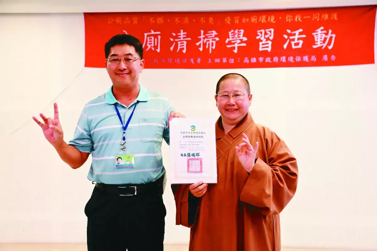 高雄市表揚特優公廁  佛館獲認證