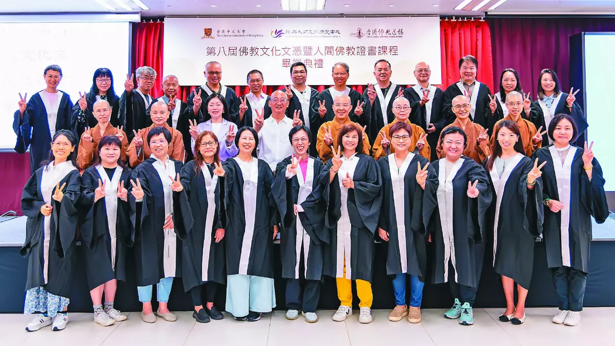 香港中文大學、香港佛光道場聯合舉辦 香港佛教文憑課結業 相約行佛