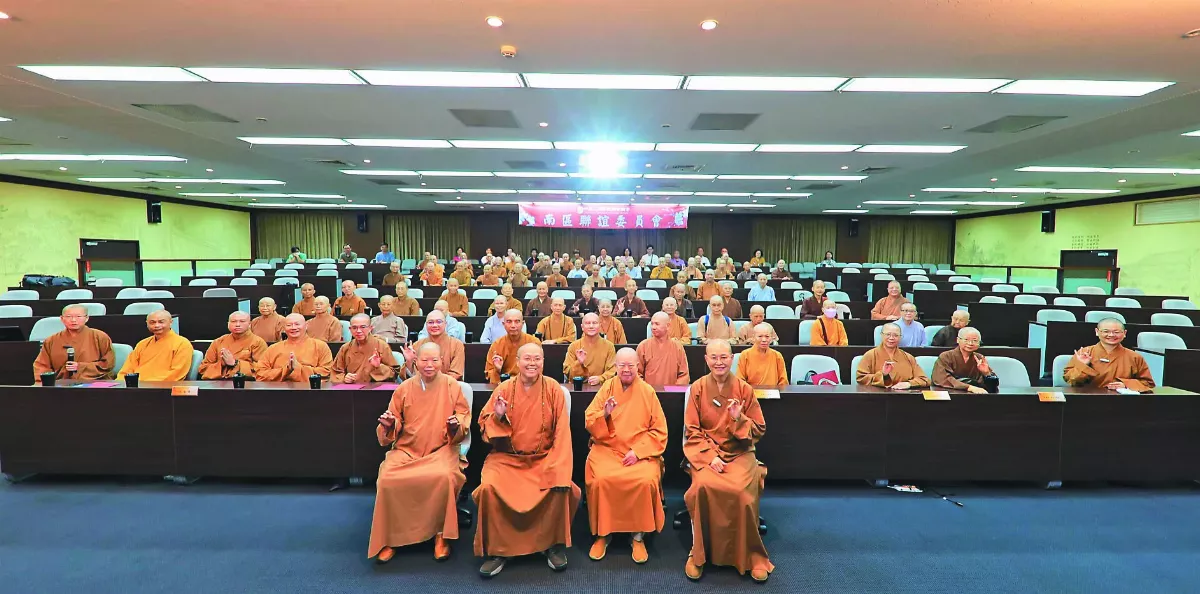 中華人間佛教聯合總會 南區教界聯誼
