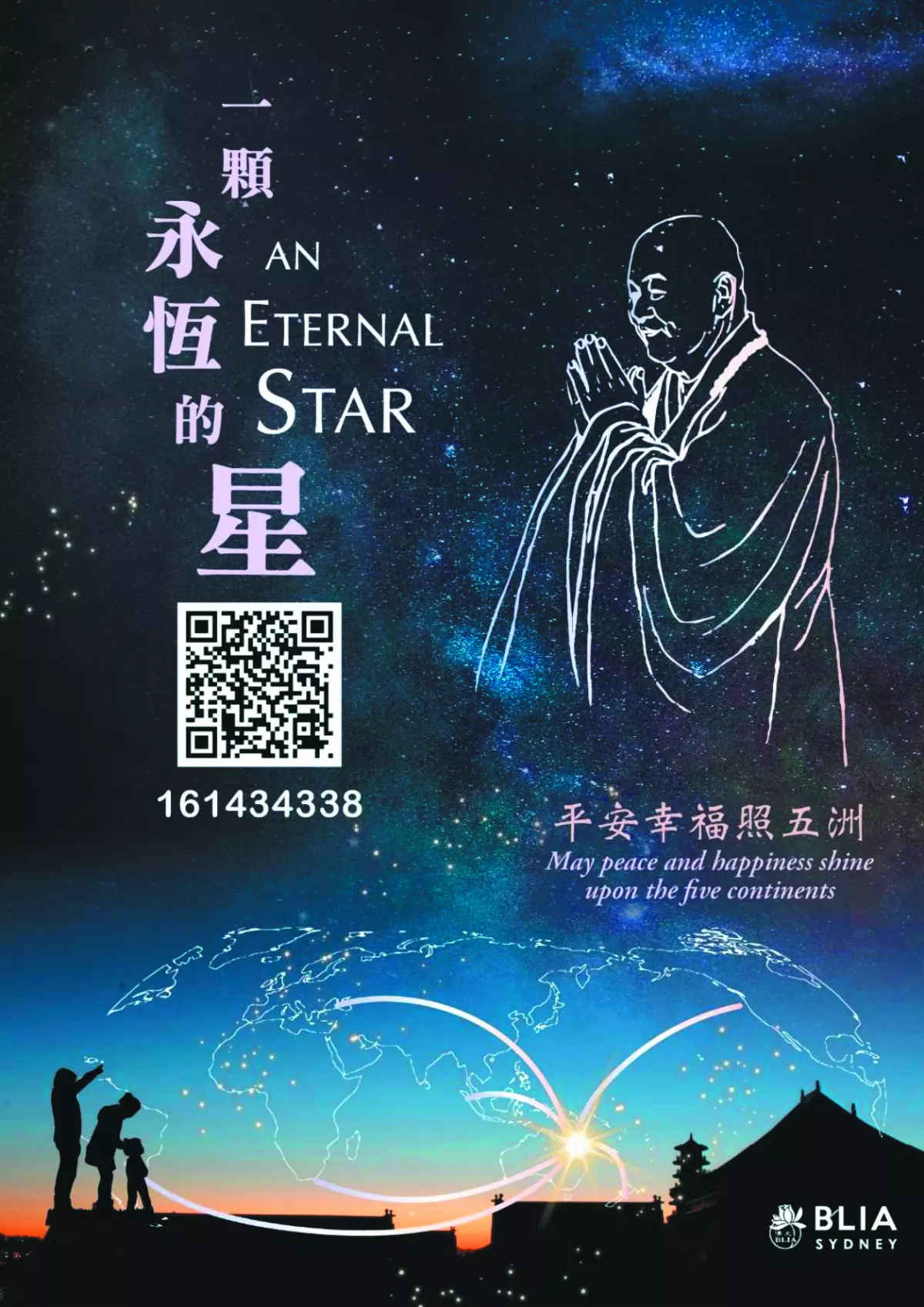 南半球天空   「星雲大師」星光閃耀