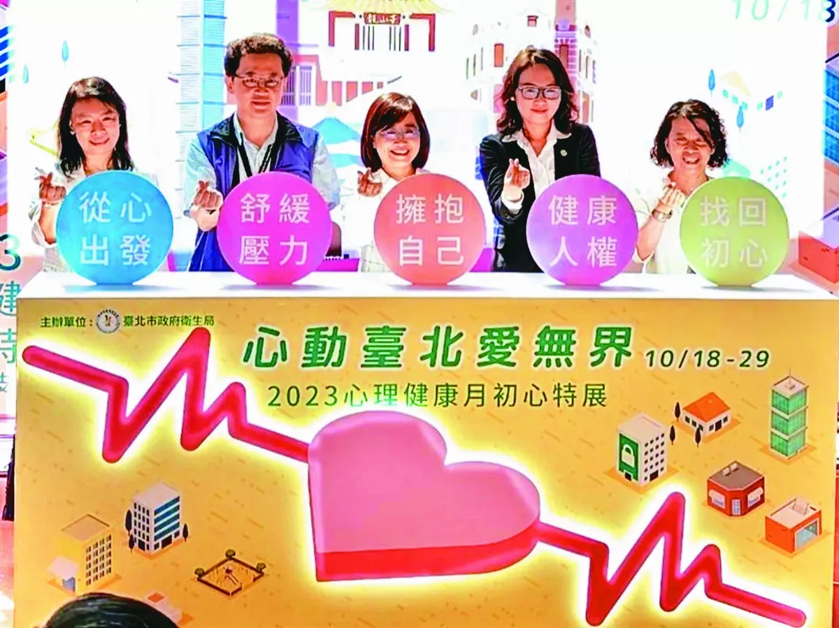 剝皮寮  體驗心理健康特展