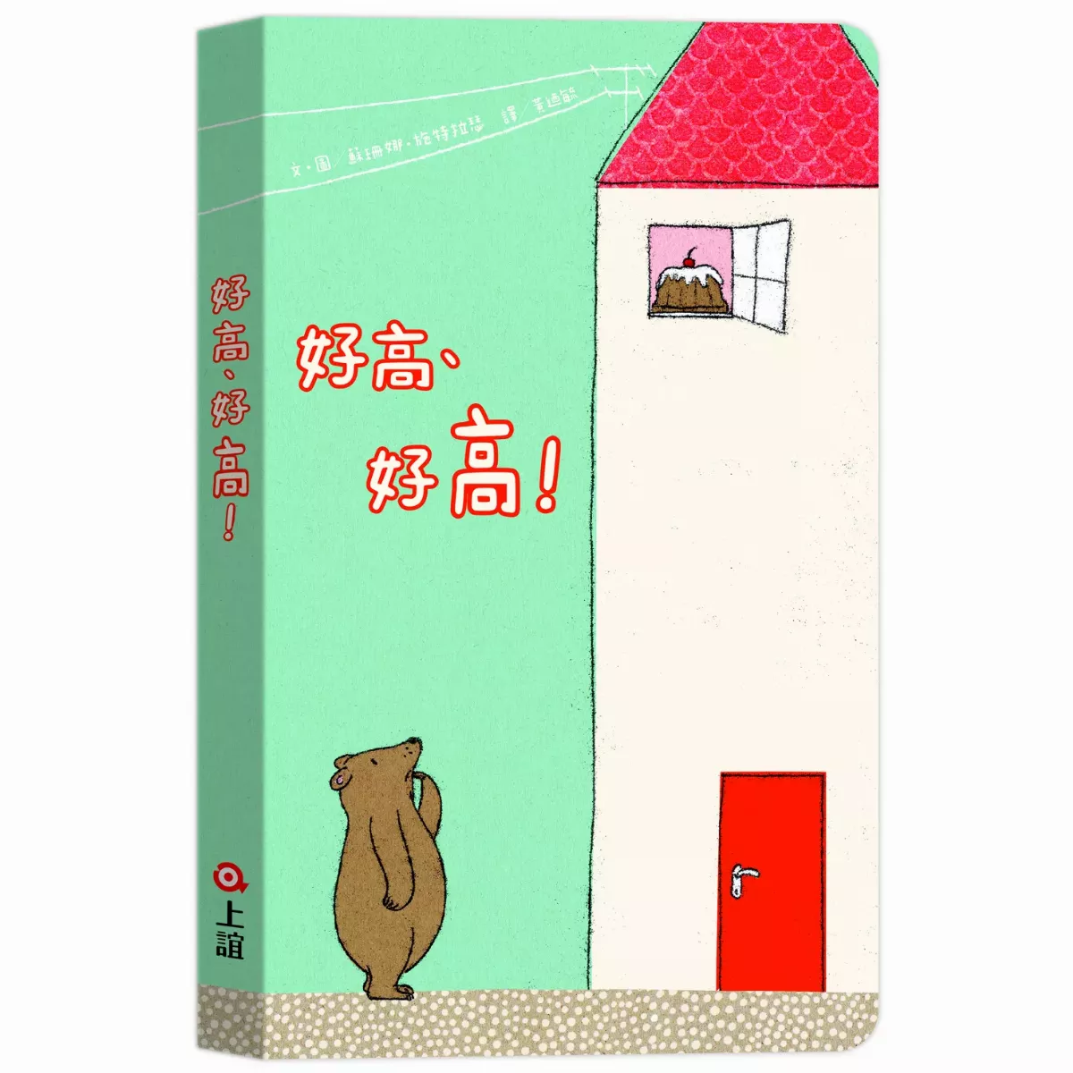 【圖文書《好高、好高！》】重複的旋律中 理解變化的趣味