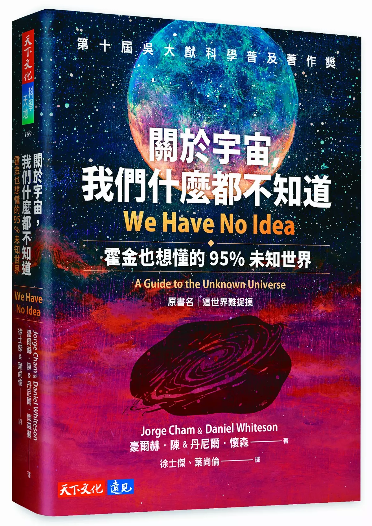 【精選書摘】從外星人身上學物理