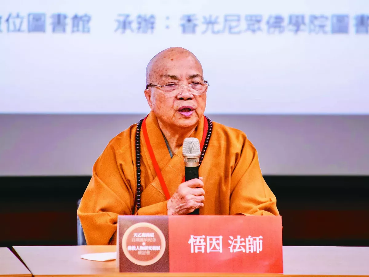緬懷天乙法師 探討傳承佛教典範