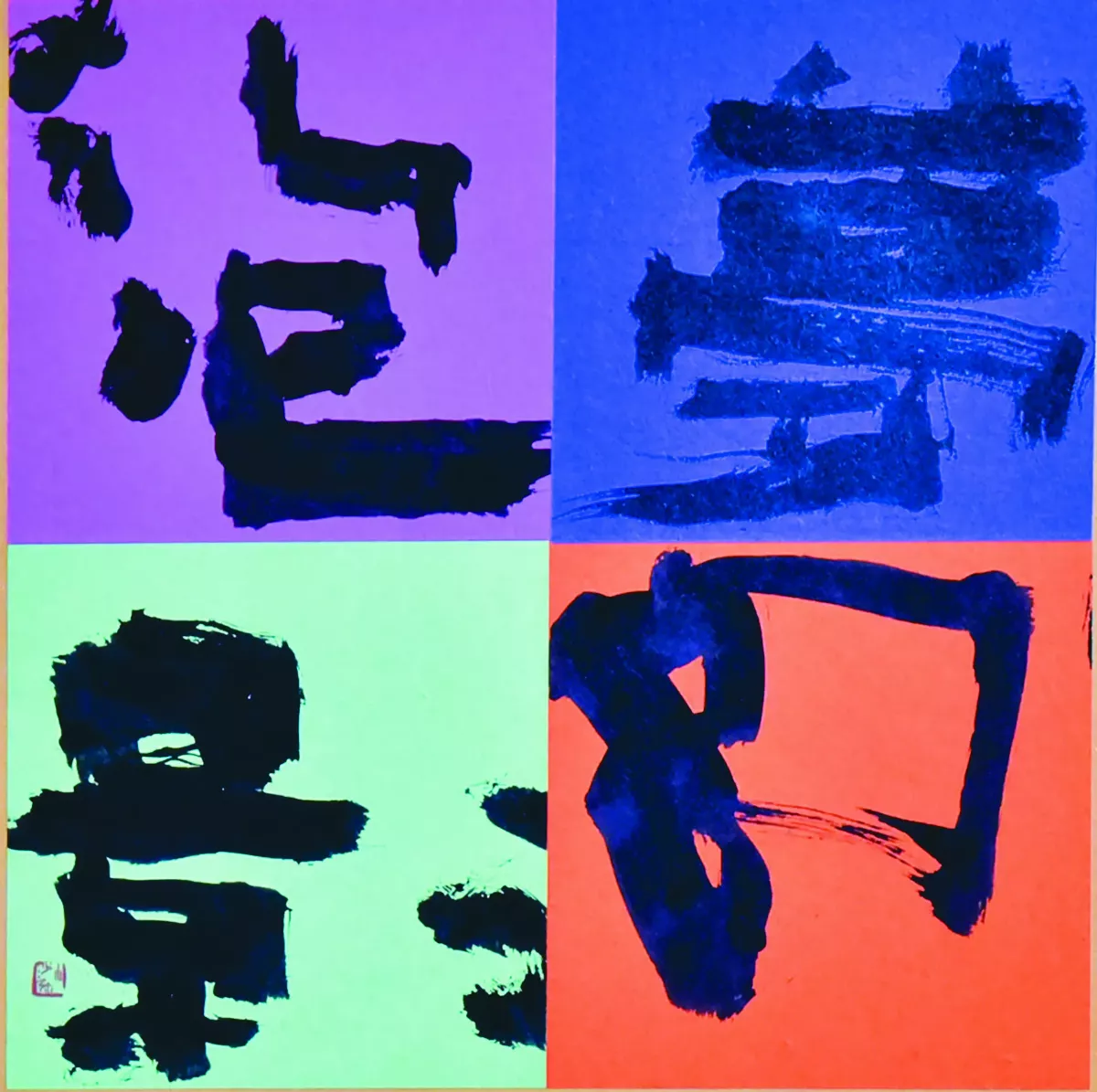 華梵大學經覺創作展  呈現禪學氣韻