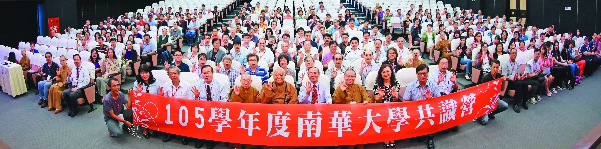 樹立南華人品格