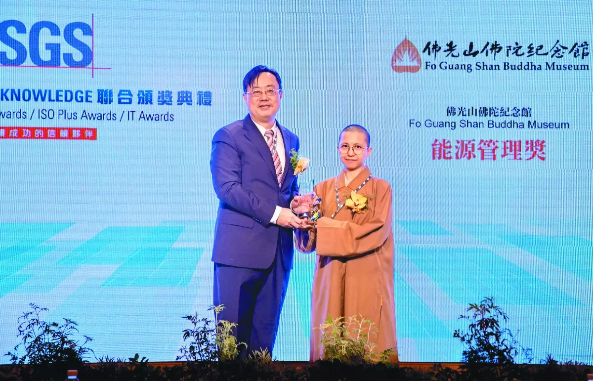 SGS頒獎 佛館能源管理獲表揚