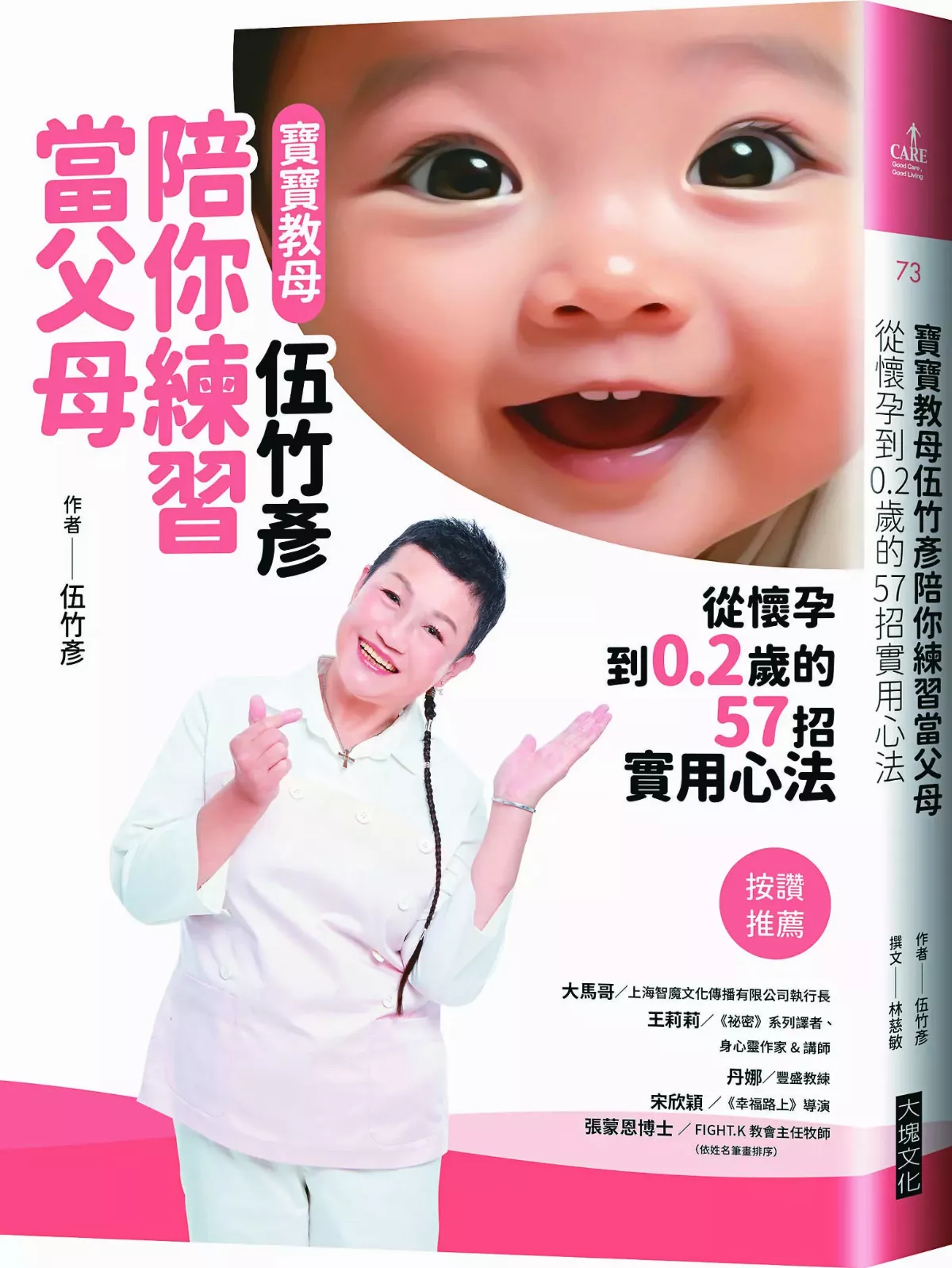 【精選書摘】把肚裡寶寶當閨密