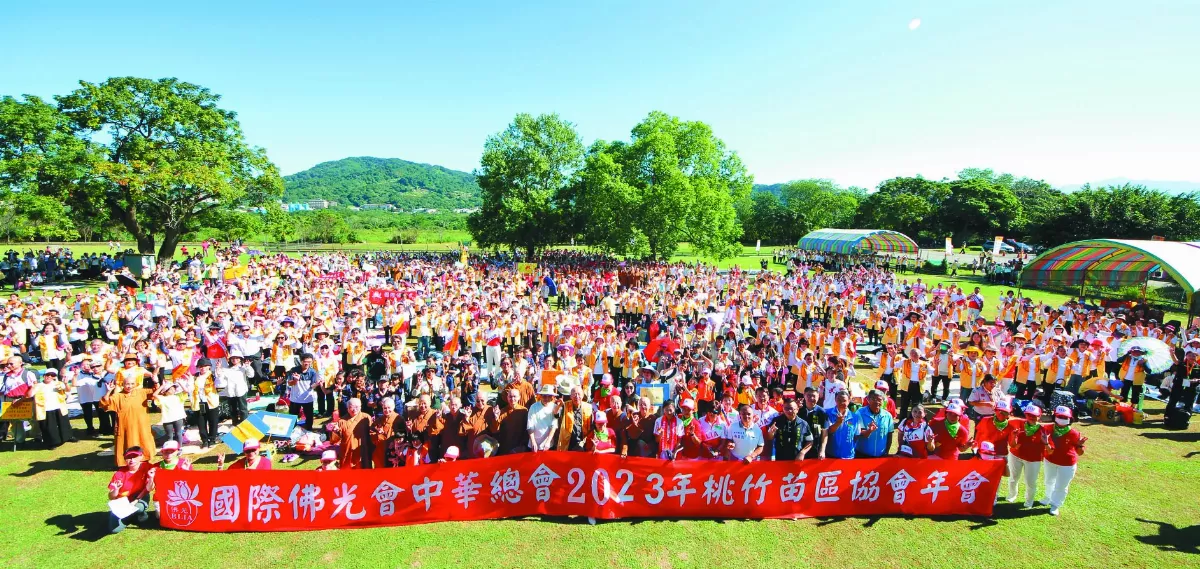佛光會四區年會 展現人間佛教