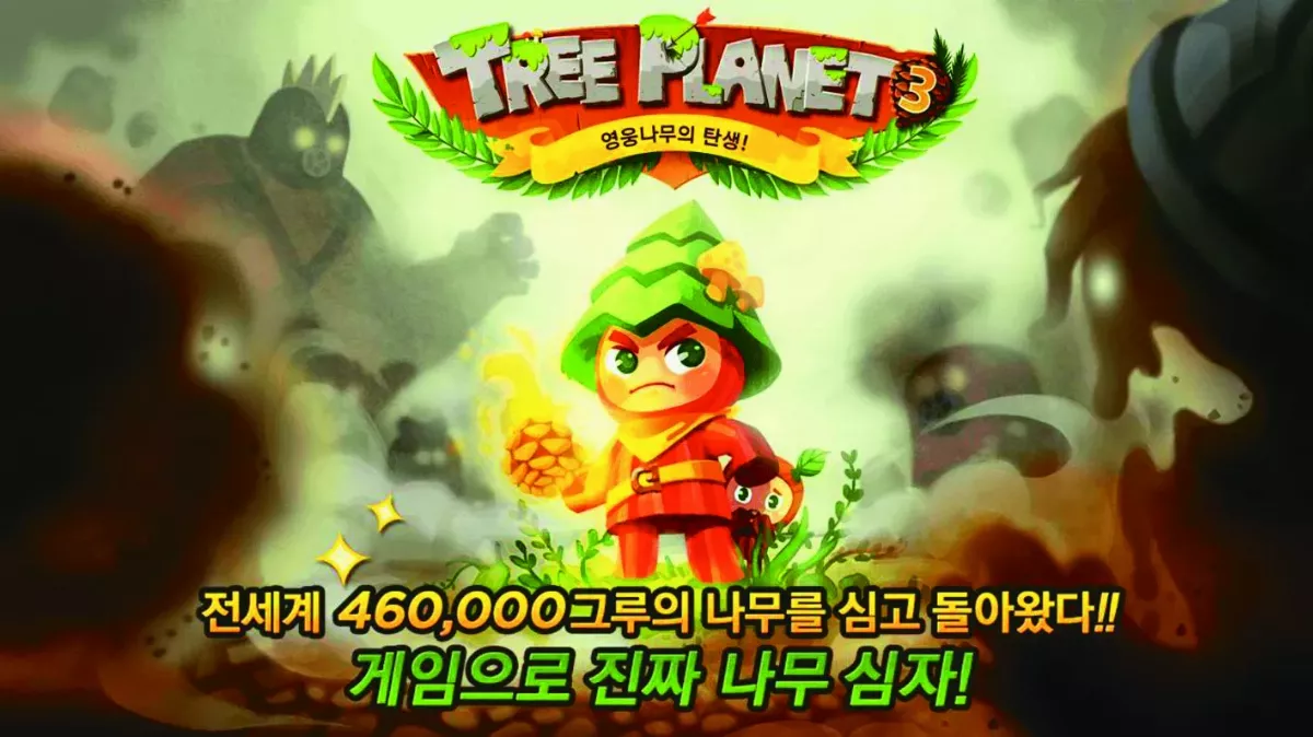 手遊減碳 全球種 300 萬棵樹