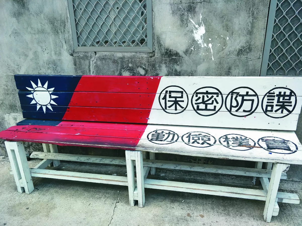 【生活快門】保密防諜