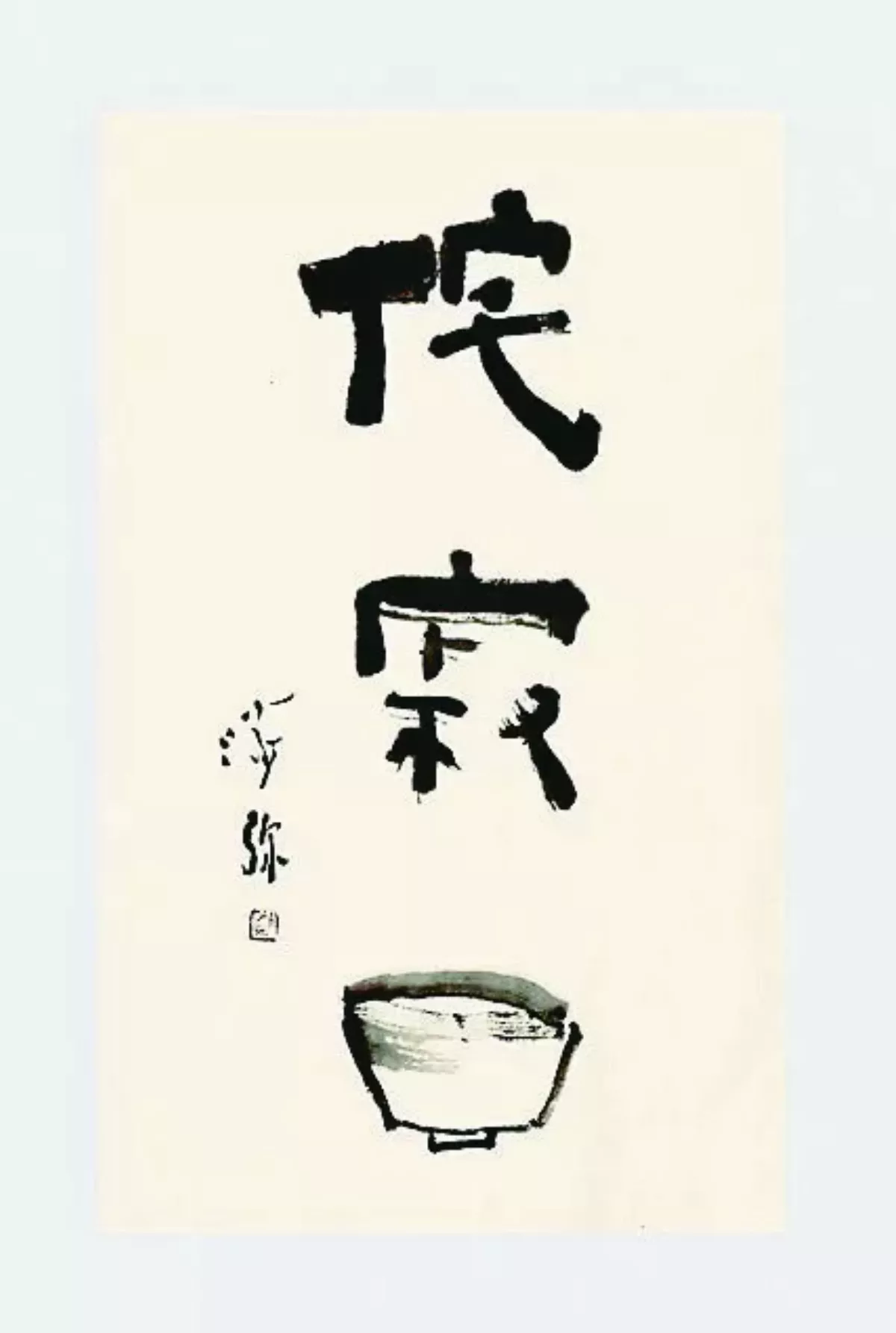 【文字之美】「侘寂」所衍生出的日本茶道美學
