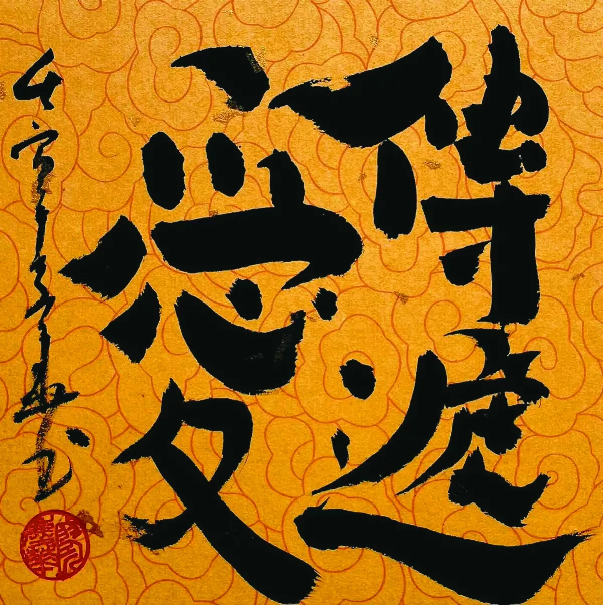 【書藝心語】傳遞愛