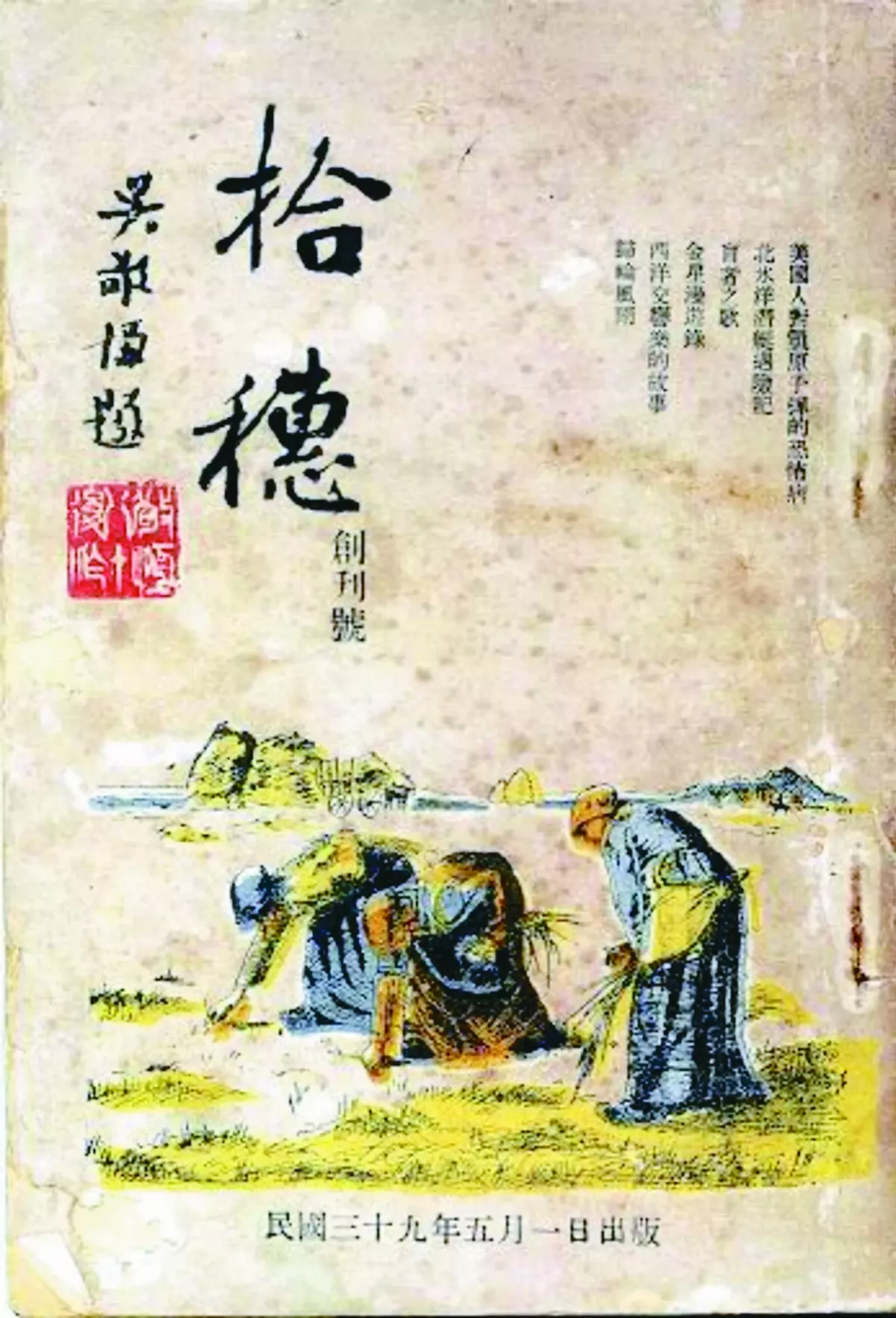 右手煉油左手鍊字 催生《拾穗》