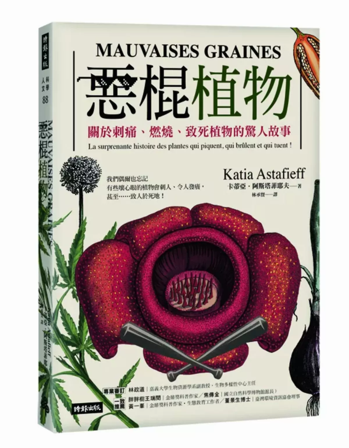 毒番石榴歷史紀錄