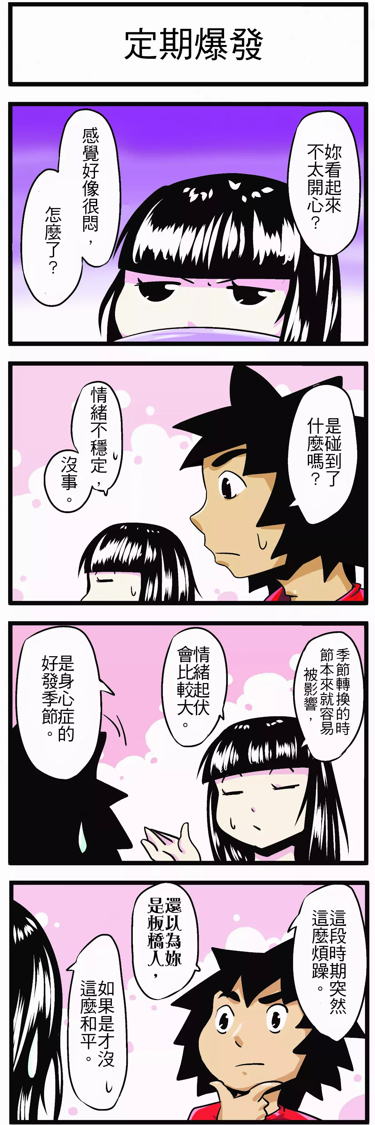 【時事必考題】  定期爆發