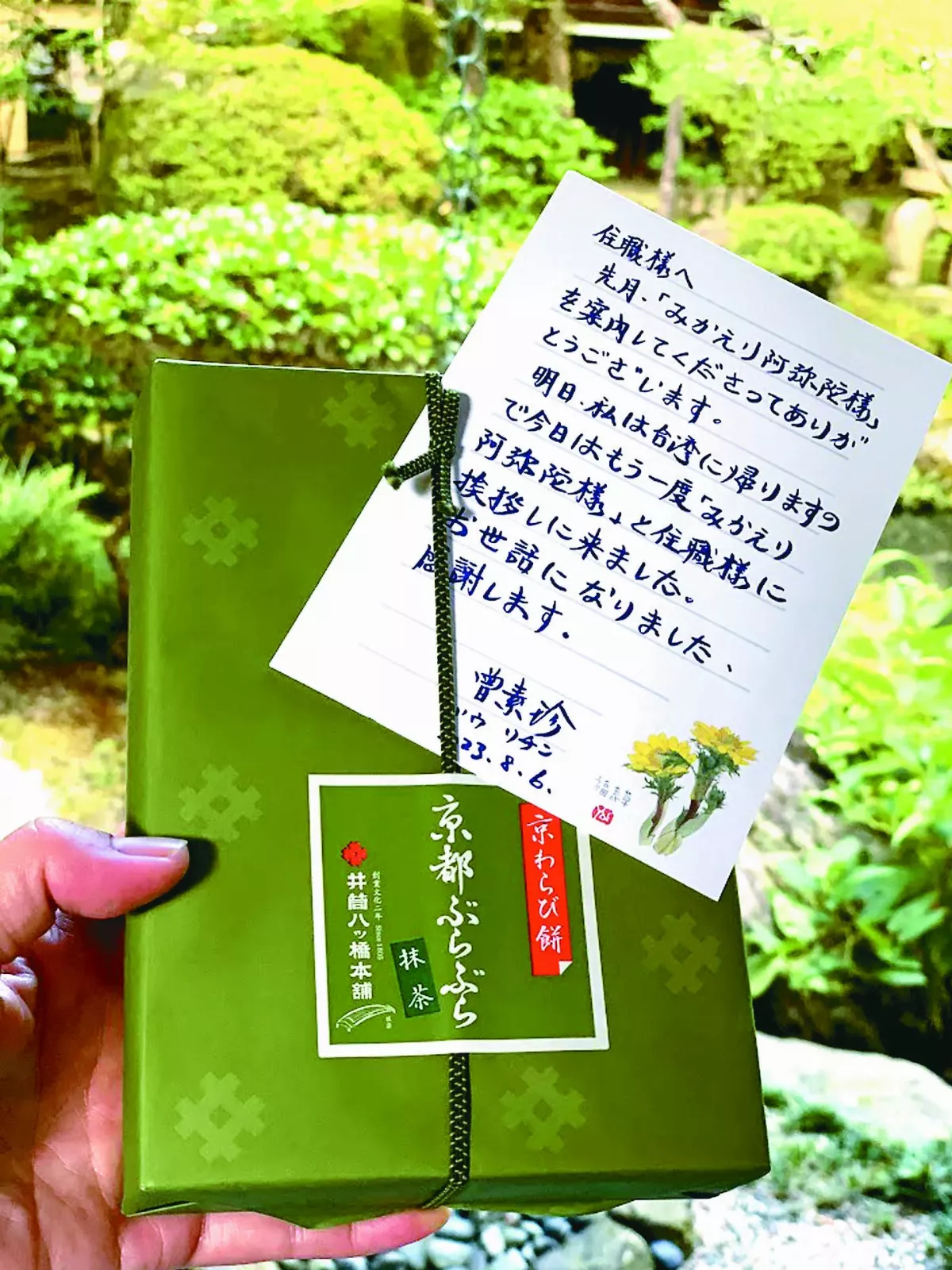 【慢活京都】再見 「回首阿彌陀佛」
