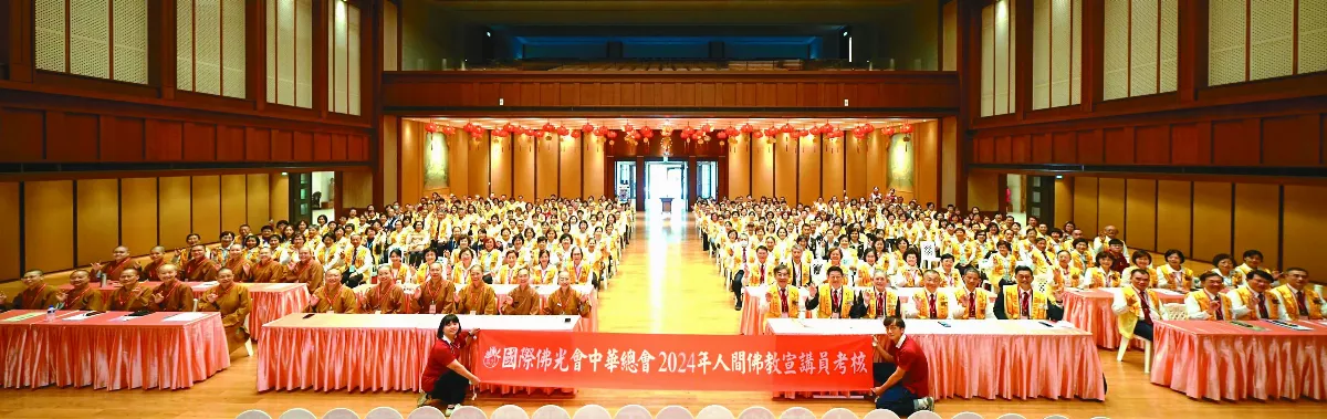 人間佛教宣講員 願為佛陀分身