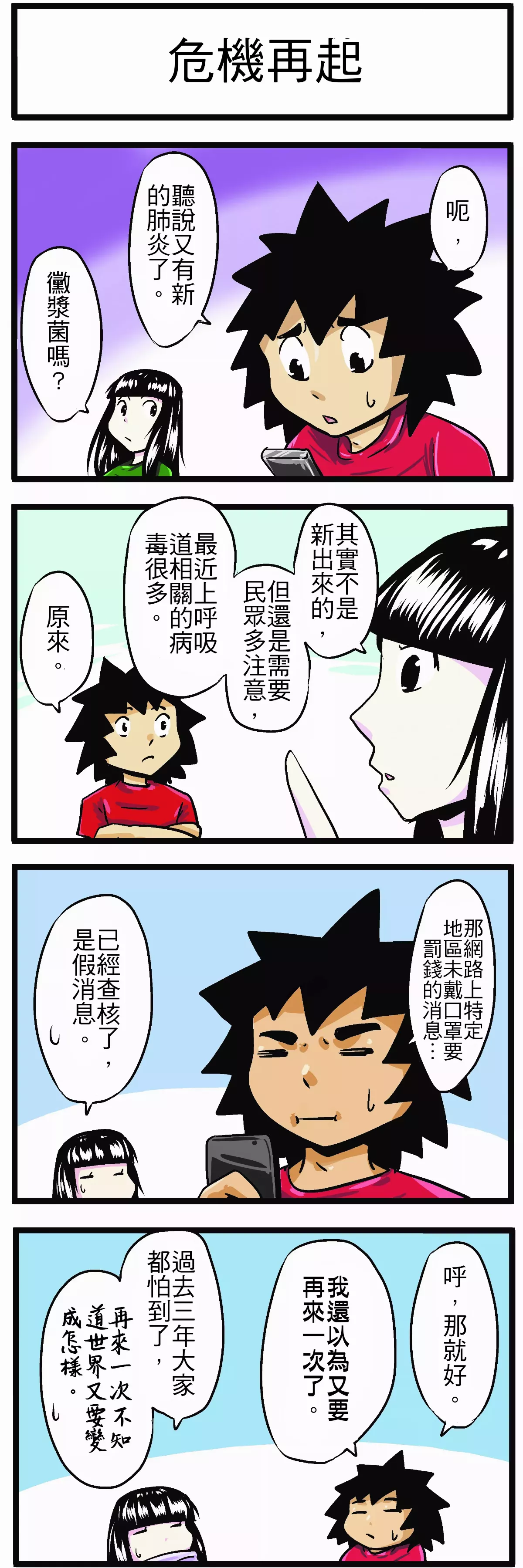 【時事必考題】 危機再起